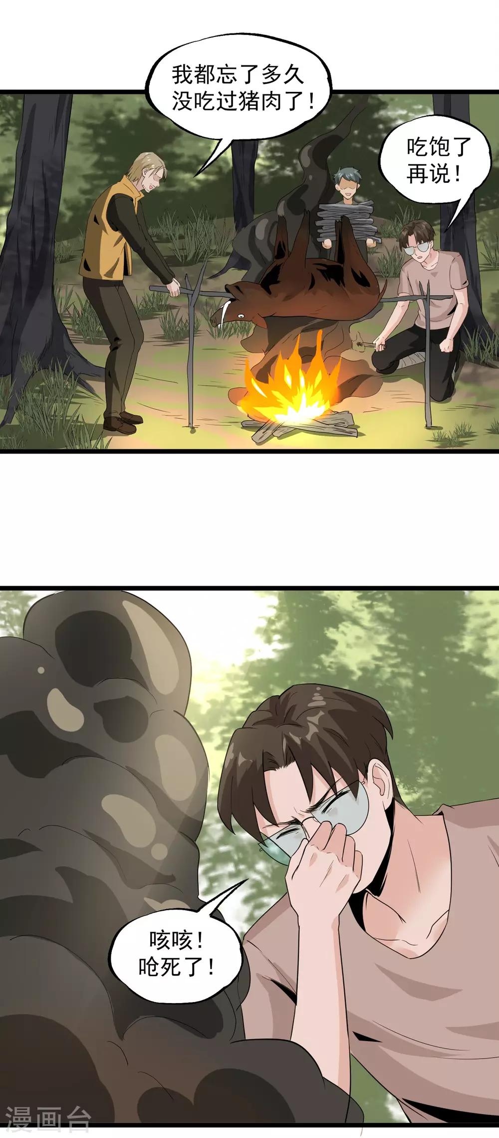 第49话 生死有命-第51话