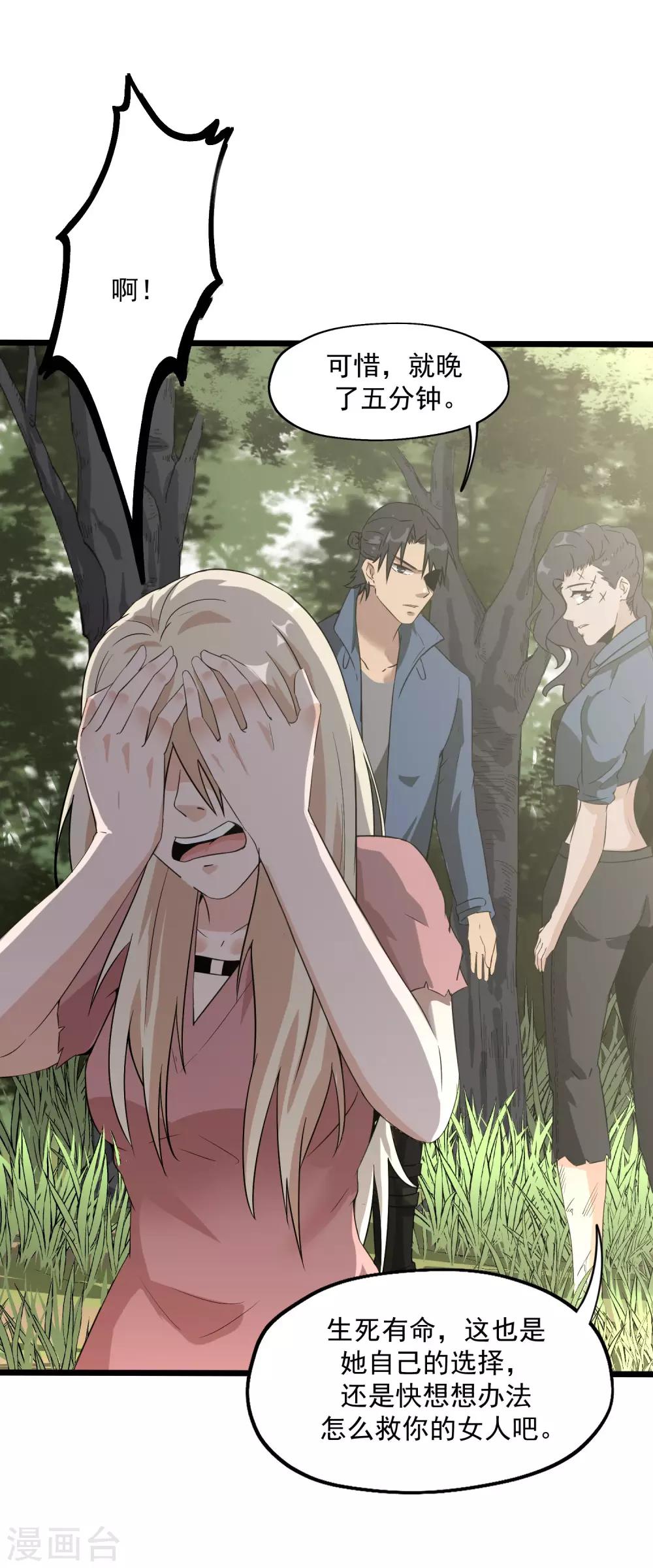 第49话 生死有命-第51话