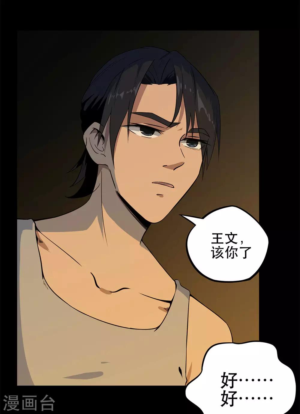 第7话 取虫-第7话