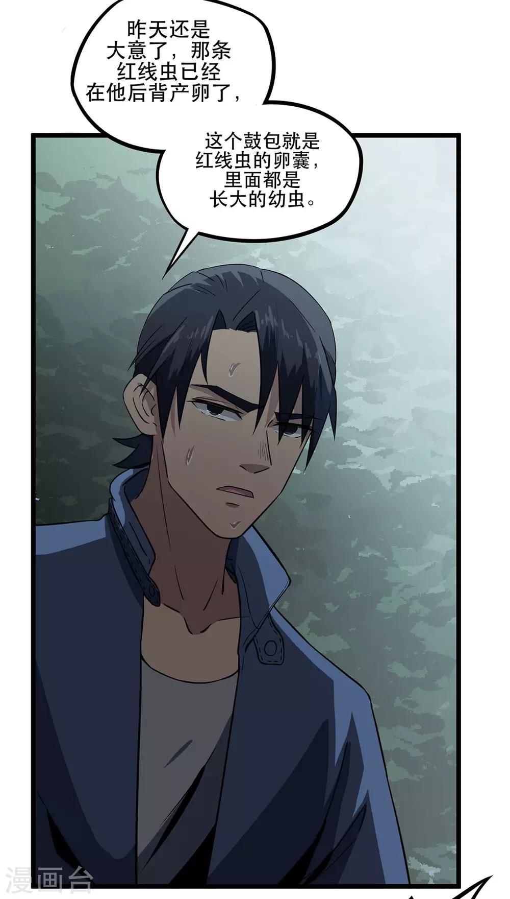 第9话 只能活半小时-第9话