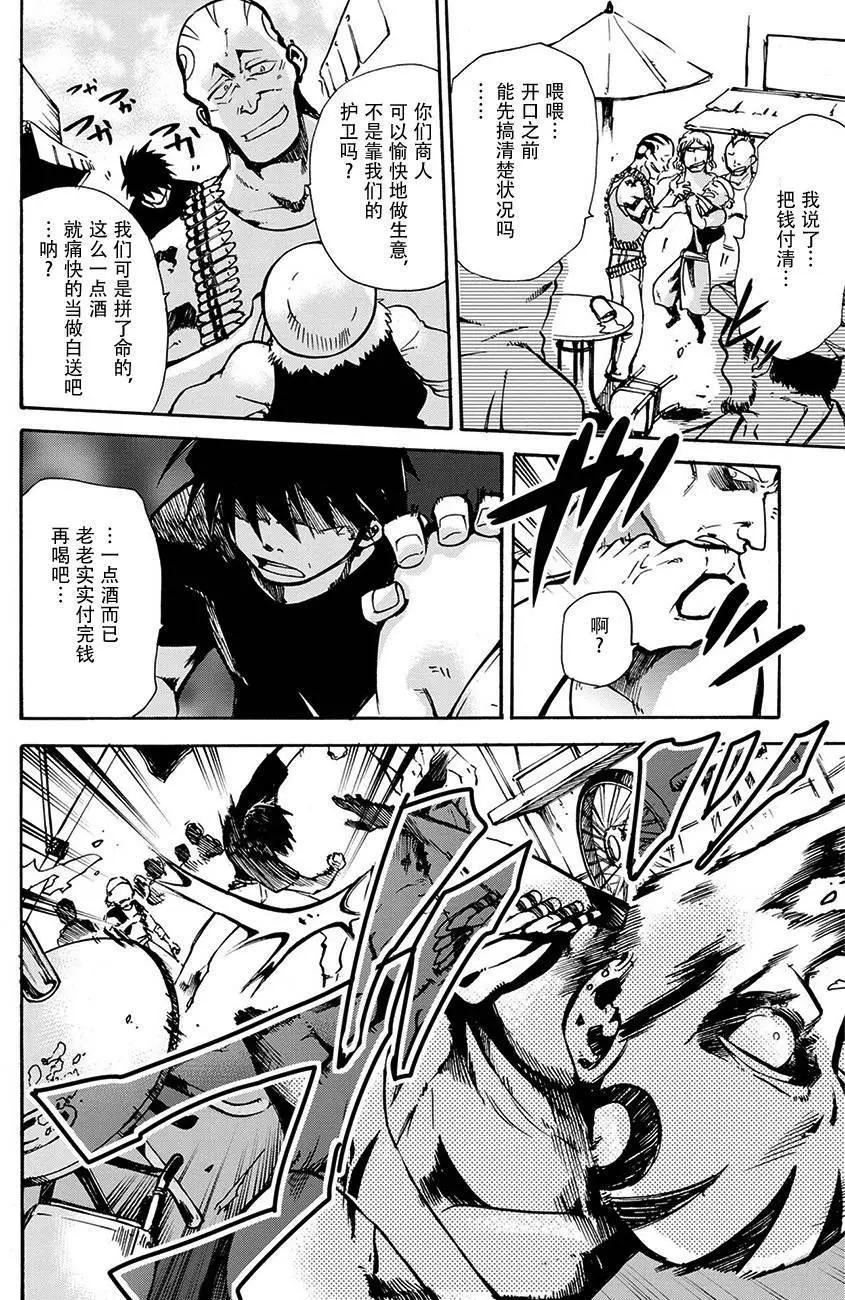 蟲籠的卡伽斯特爾 - 第09回(1/2) - 3