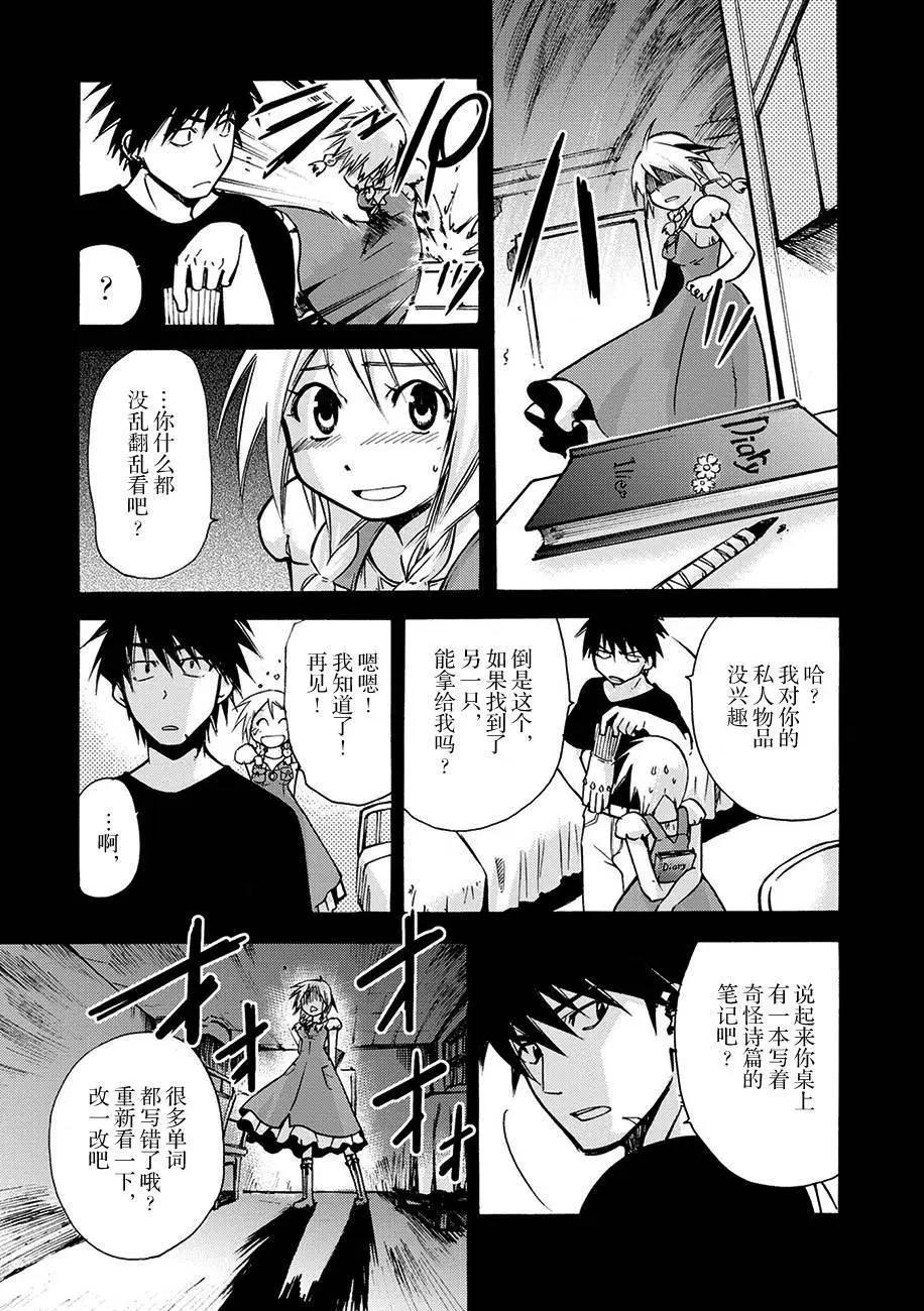 蟲籠的卡伽斯特爾 - 第09回(1/2) - 6