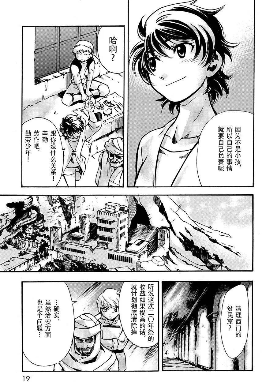 蟲籠的卡伽斯特爾 - 第09回(1/2) - 2
