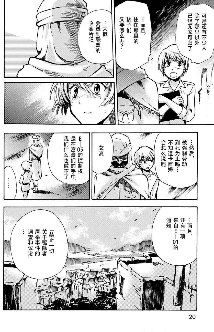 蟲籠的卡伽斯特爾 - 第09回(1/2) - 3