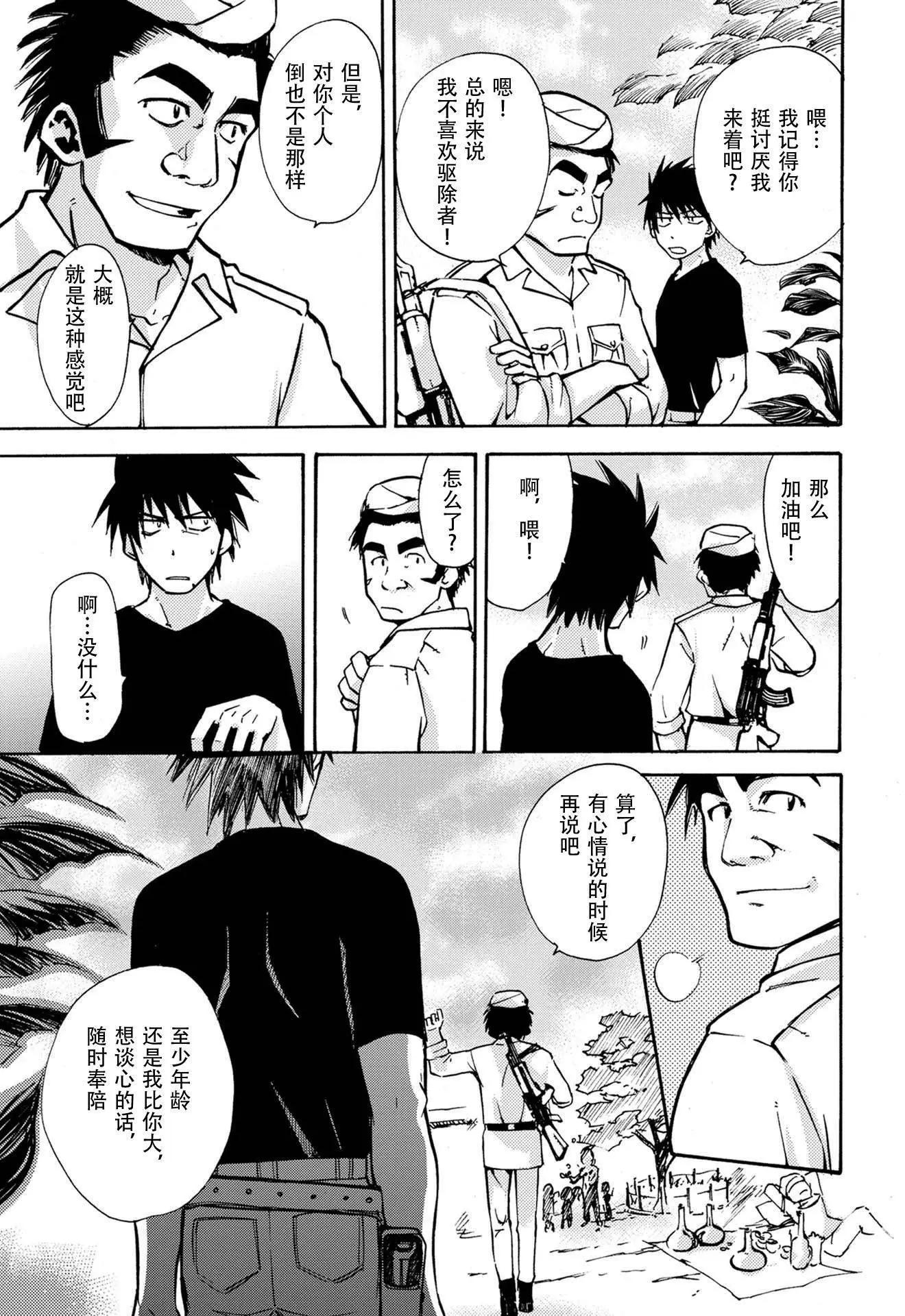 蟲籠的卡伽斯特爾 - 第09回(1/2) - 6