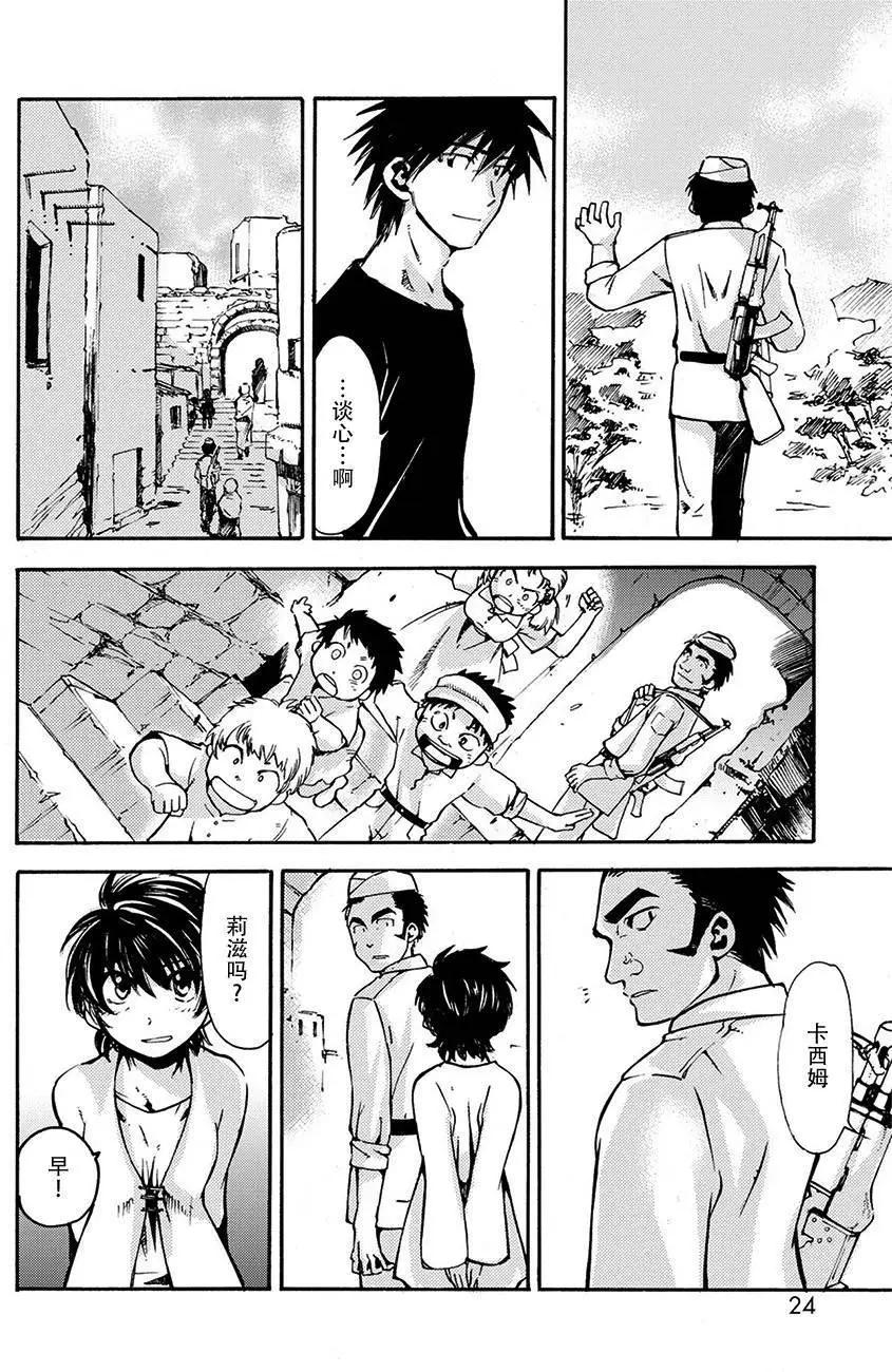 蟲籠的卡伽斯特爾 - 第09回(1/2) - 7