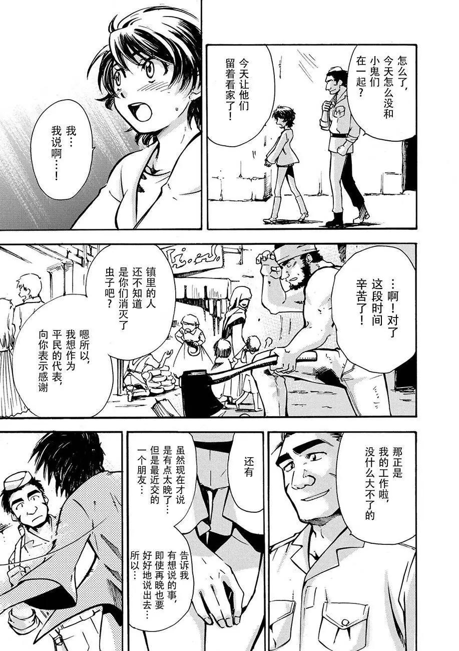 蟲籠的卡伽斯特爾 - 第09回(1/2) - 8