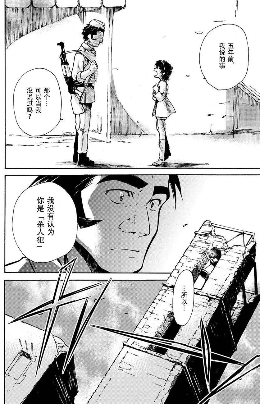 蟲籠的卡伽斯特爾 - 第09回(1/2) - 1