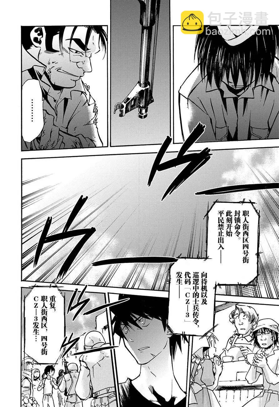 蟲籠的卡伽斯特爾 - 第09回(1/2) - 1