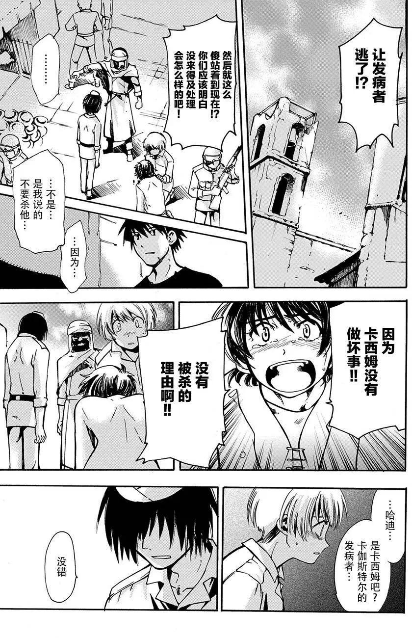 蟲籠的卡伽斯特爾 - 第09回(1/2) - 2