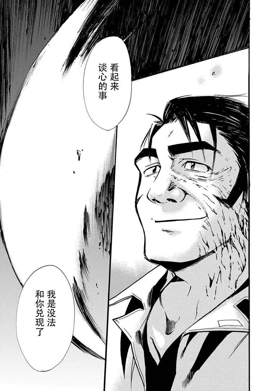 蟲籠的卡伽斯特爾 - 第09回(1/2) - 8