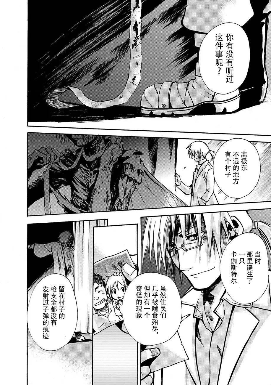 蟲籠的卡伽斯特爾 - 第09回(1/2) - 7