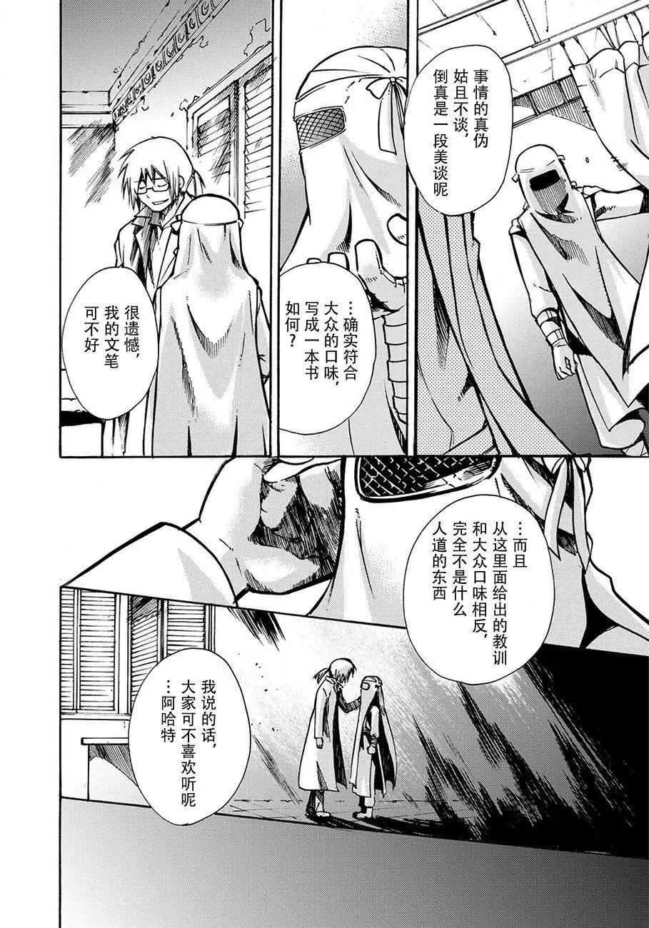 蟲籠的卡伽斯特爾 - 第09回(1/2) - 1