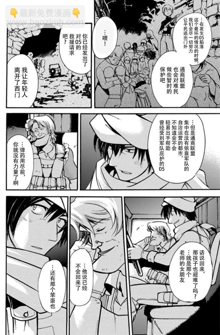 蟲籠的卡伽斯特爾 - 第18回(1/3) - 4