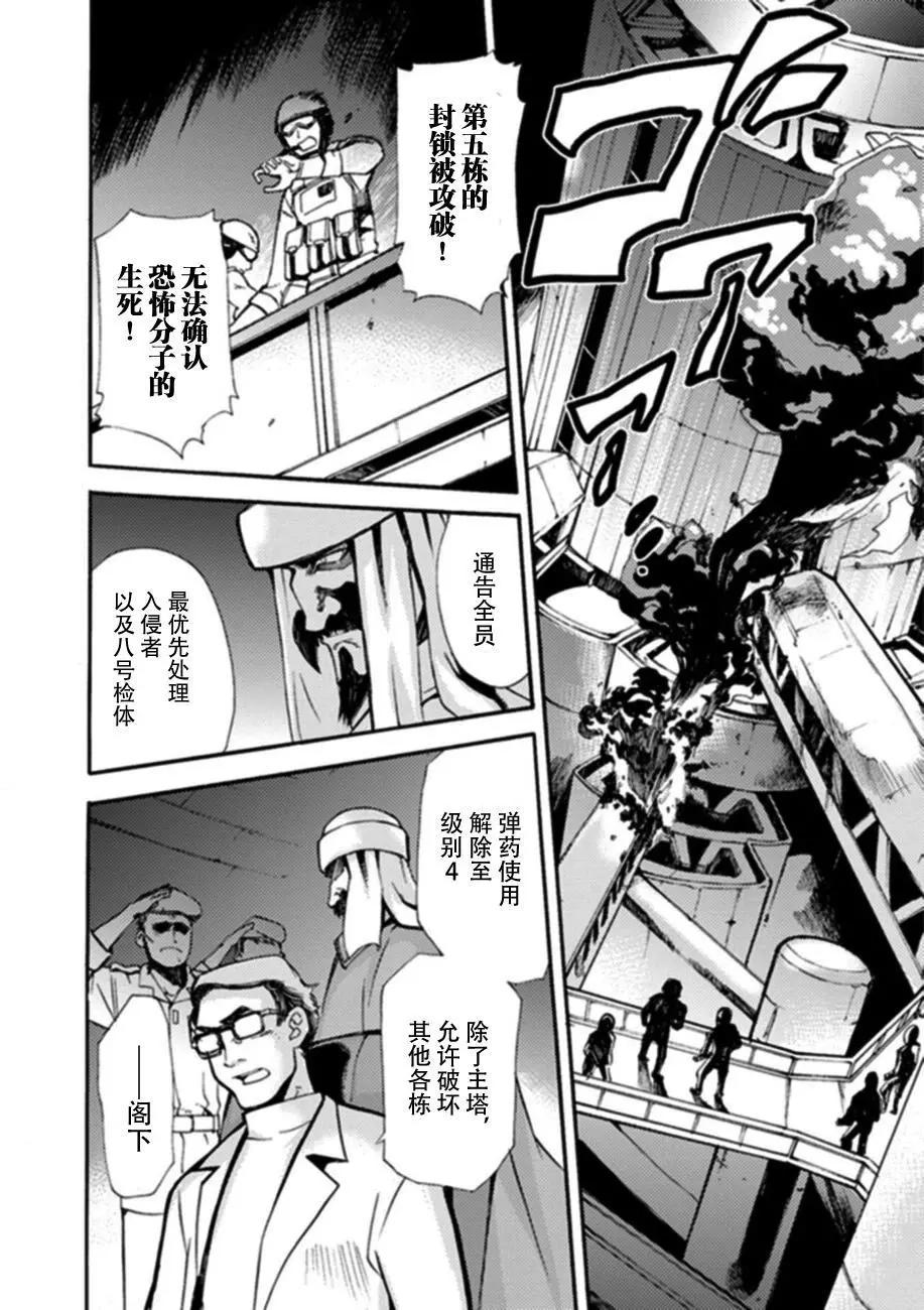 蟲籠的卡伽斯特爾 - 第18回(1/3) - 4