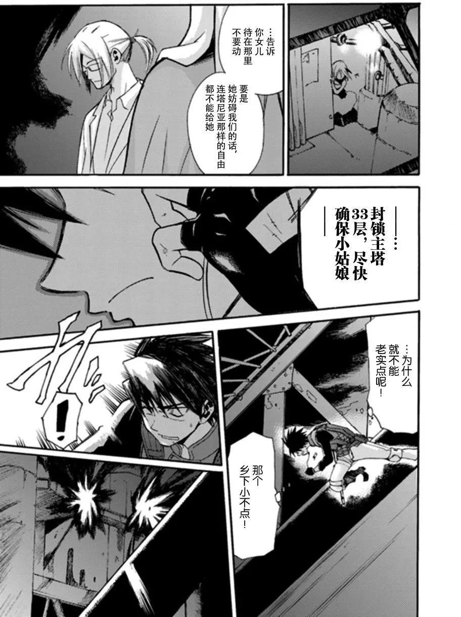 蟲籠的卡伽斯特爾 - 第18回(1/3) - 5