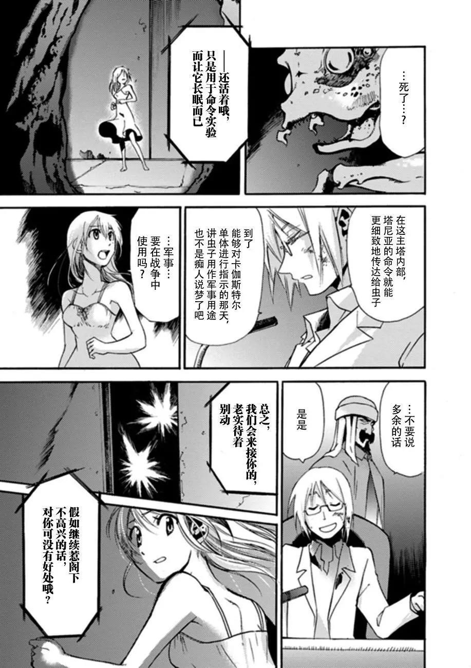 蟲籠的卡伽斯特爾 - 第18回(1/3) - 1