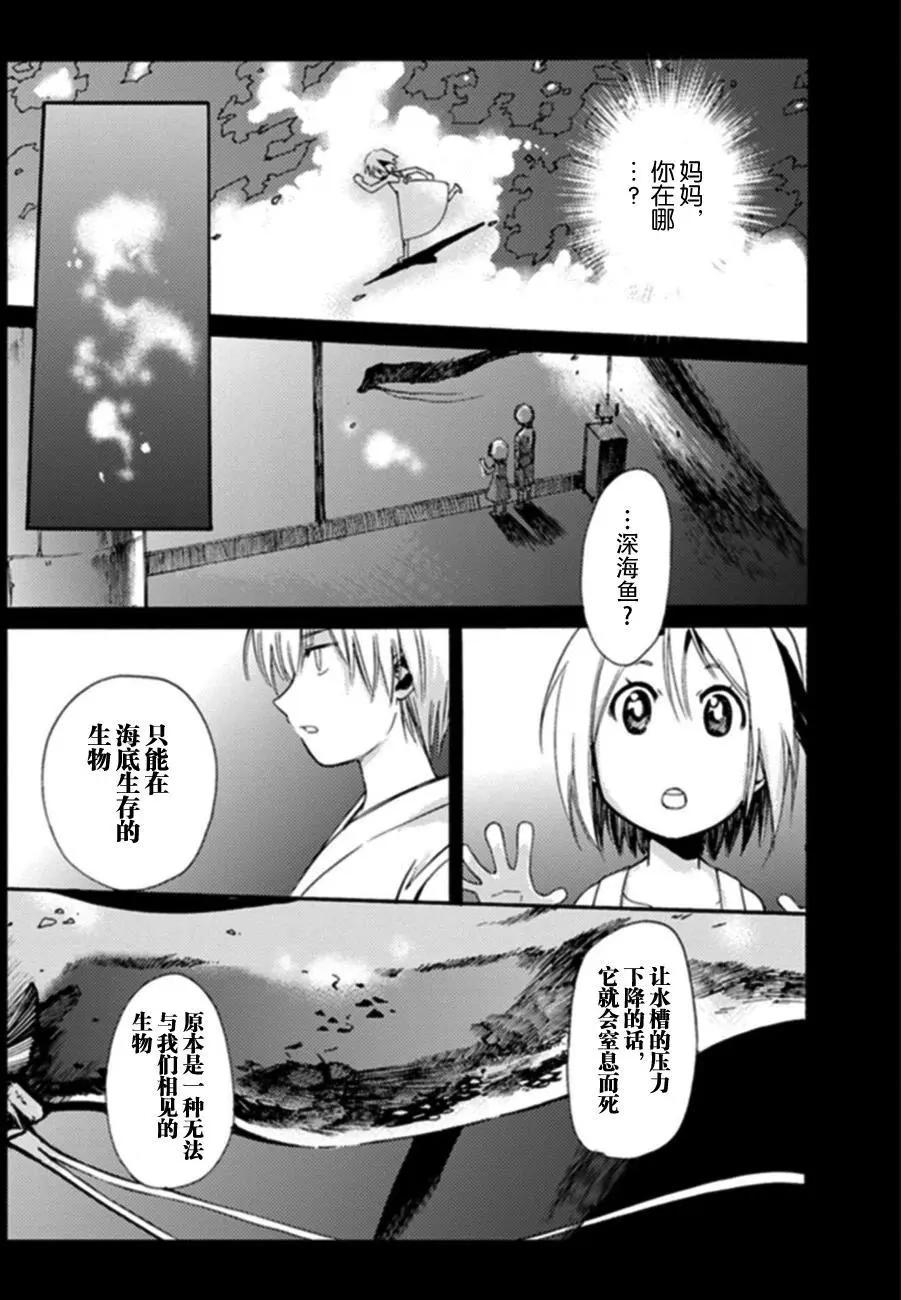 蟲籠的卡伽斯特爾 - 第18回(1/3) - 3