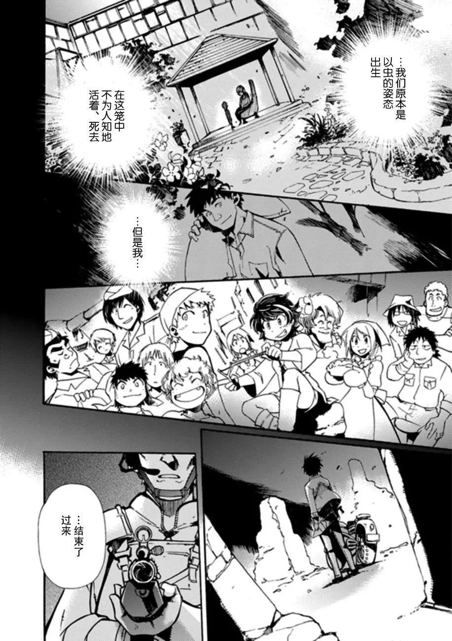 蟲籠的卡伽斯特爾 - 第18回(1/3) - 4