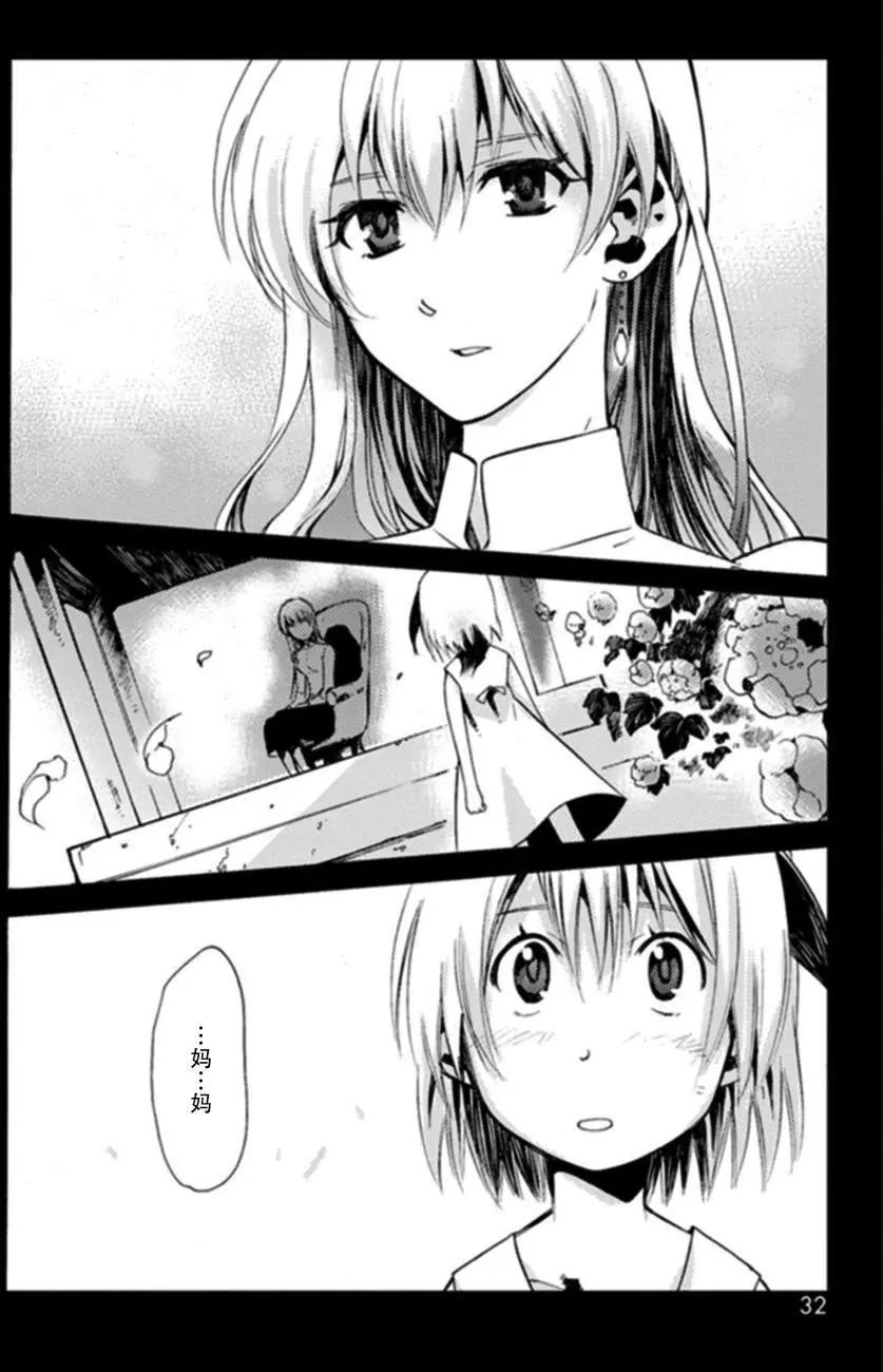 蟲籠的卡伽斯特爾 - 第18回(1/3) - 6