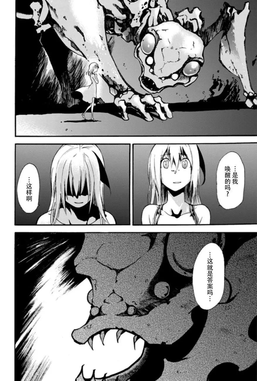 蟲籠的卡伽斯特爾 - 第18回(1/3) - 3