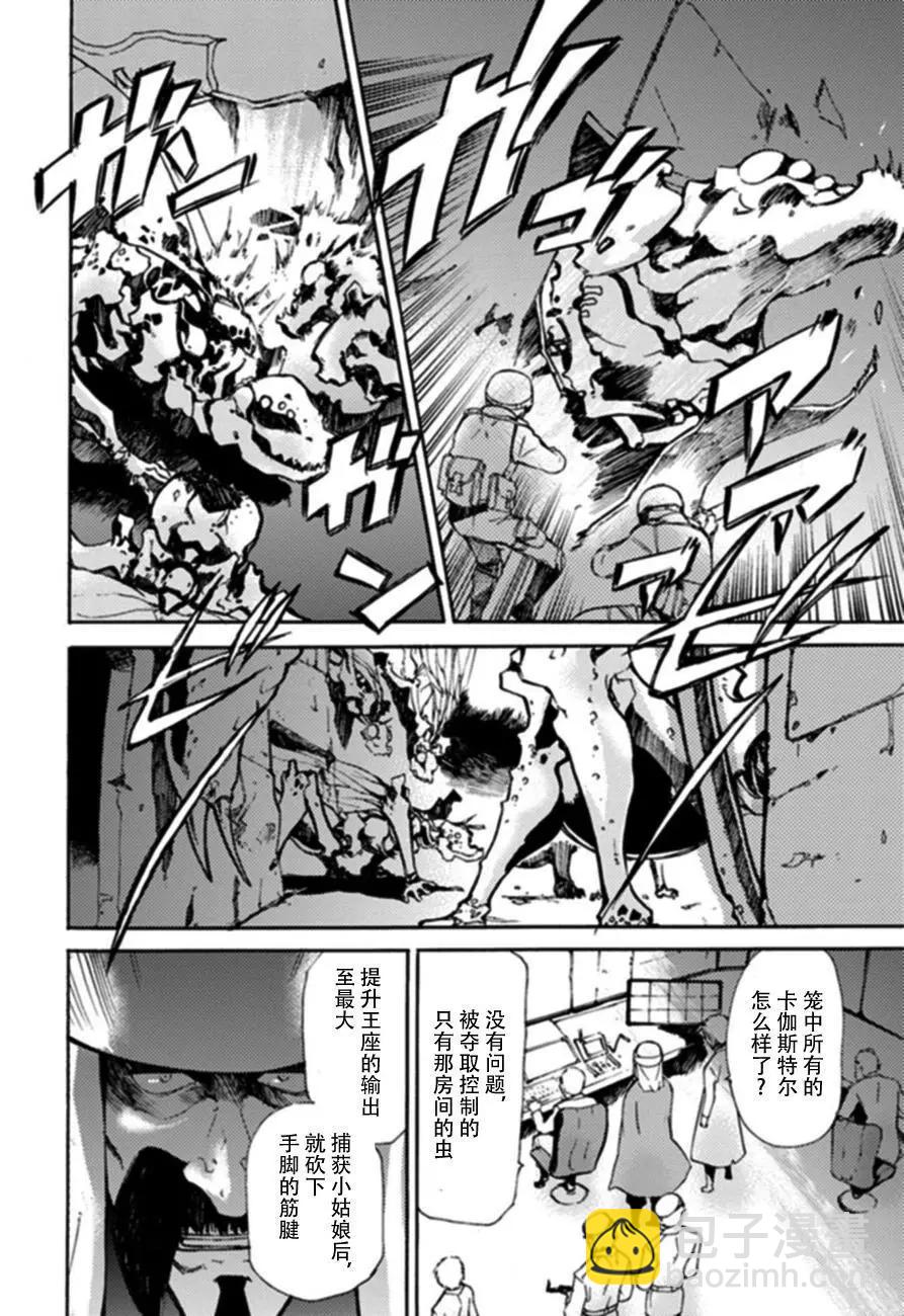 蟲籠的卡伽斯特爾 - 第18回(1/3) - 5