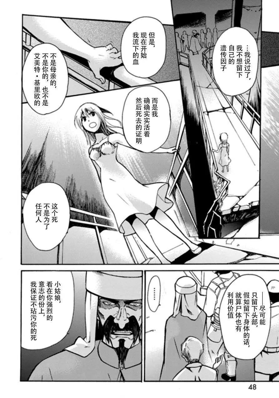 蟲籠的卡伽斯特爾 - 第18回(1/3) - 5