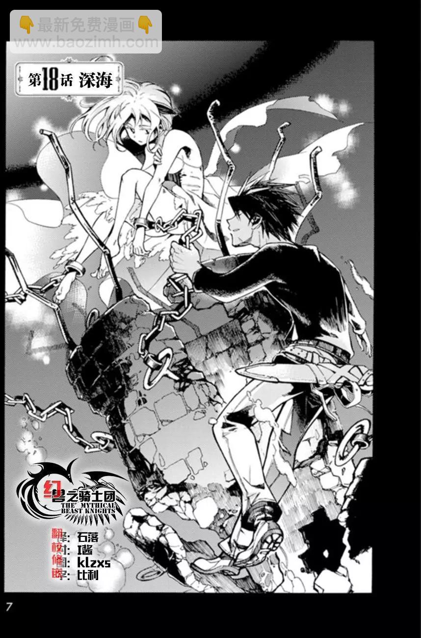 蟲籠的卡伽斯特爾 - 第18回(1/3) - 6