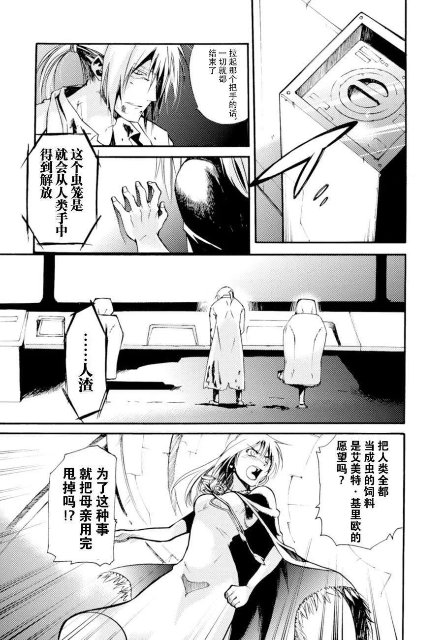 蟲籠的卡伽斯特爾 - 第07卷(1/5) - 4
