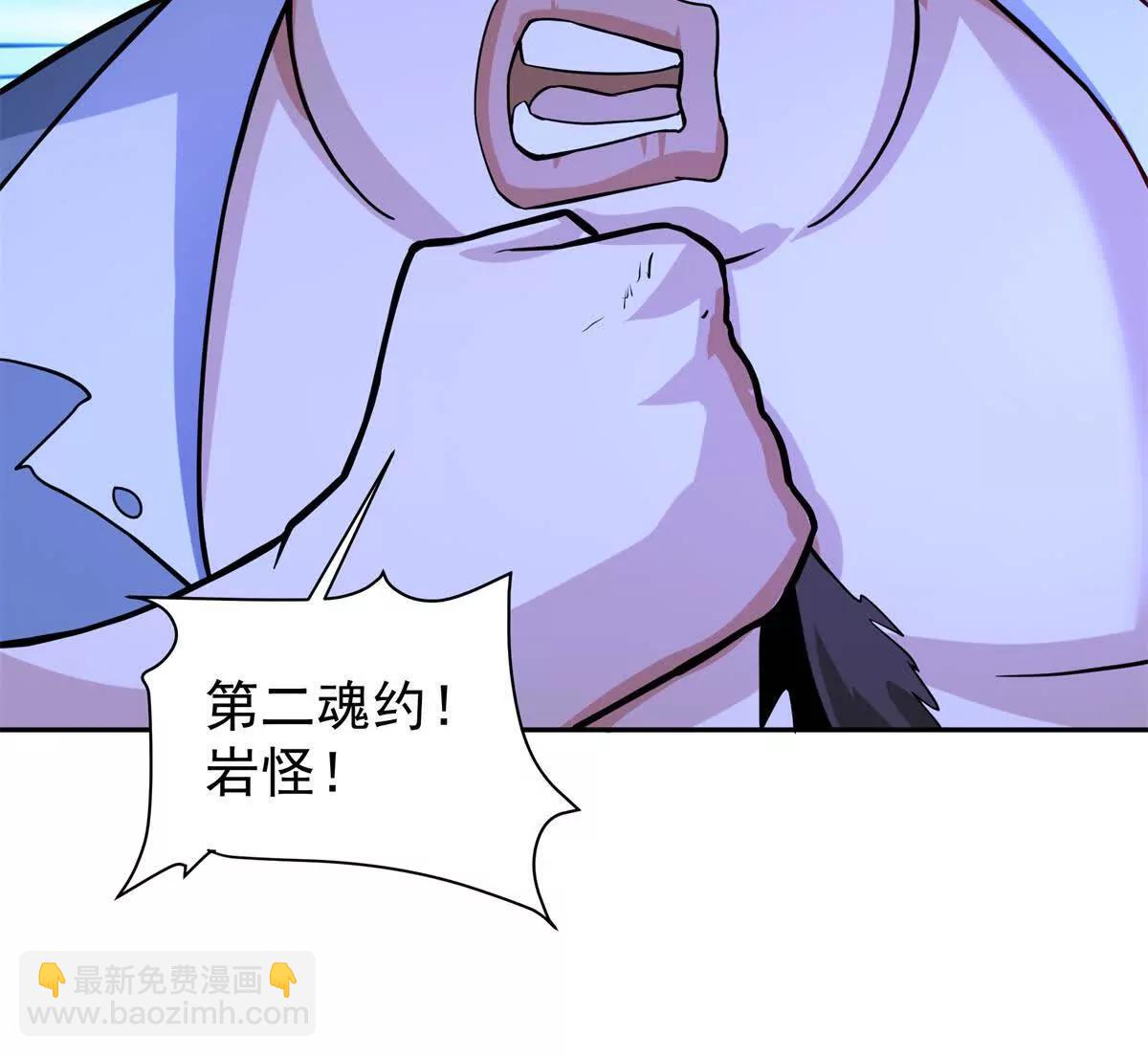 寵魅 - 13 大戰巖怪(2/2) - 6