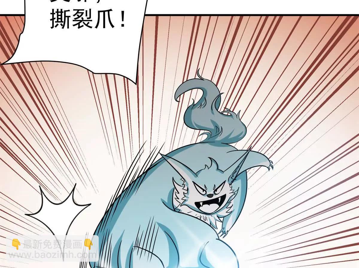 寵魅 - 13 大戰巖怪(2/2) - 5