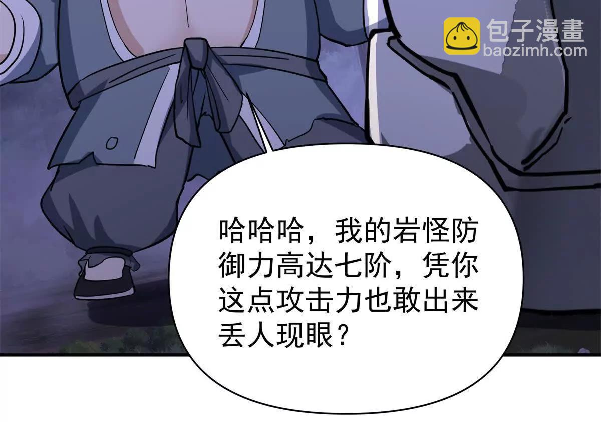 寵魅 - 13 大戰巖怪(2/2) - 6