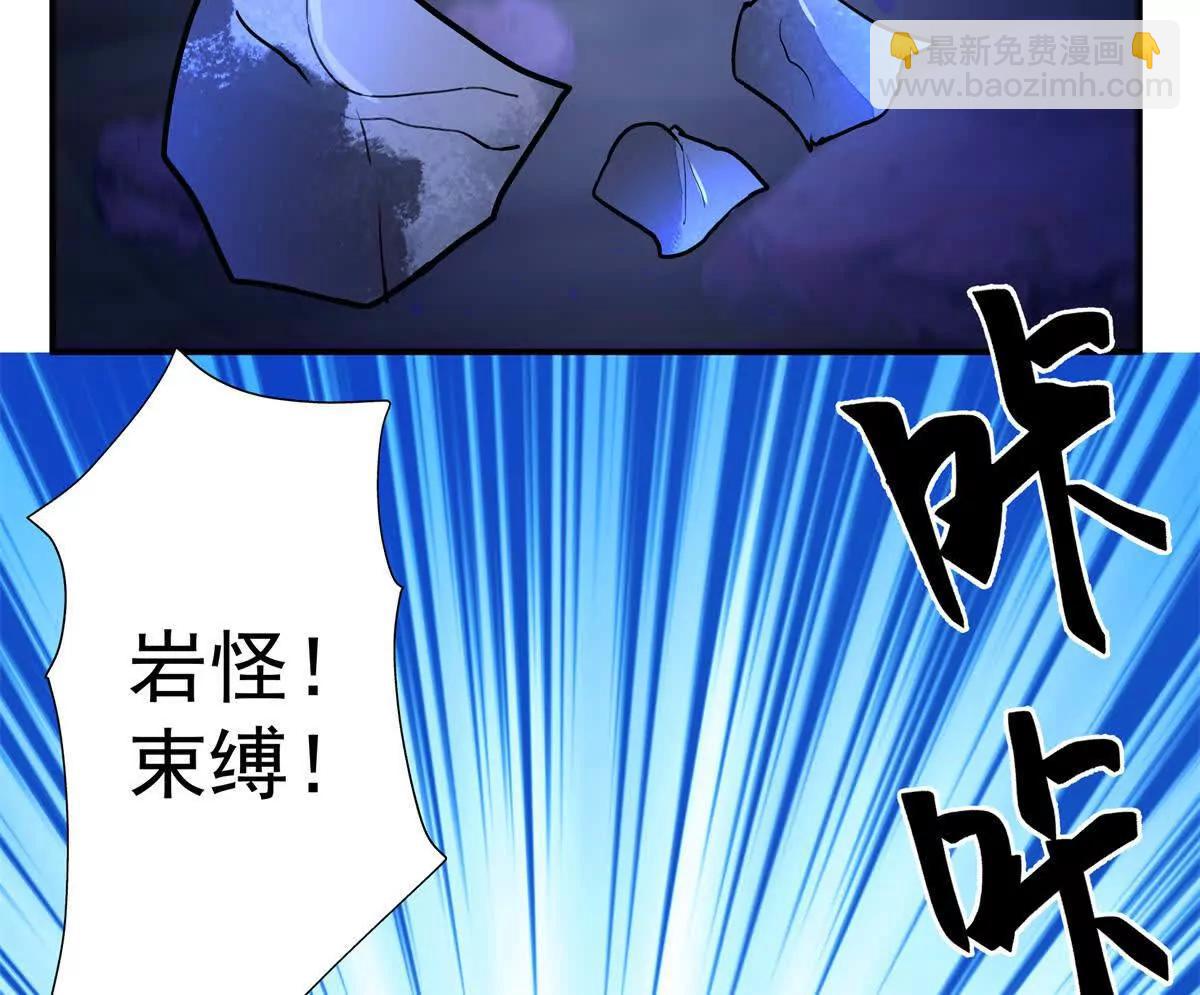 寵魅 - 13 大戰巖怪(2/2) - 5