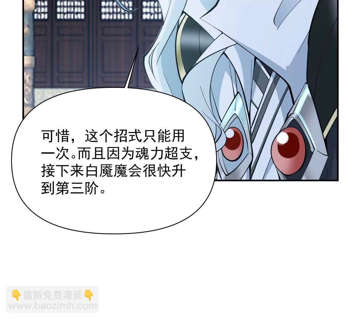 宠魅 - 5 白魇魔初醒(2/2) - 7