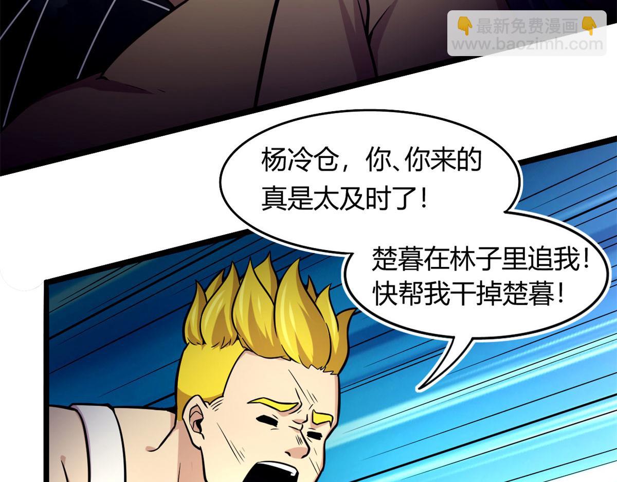 47	杨冷仓的强大(1/2)-第47话