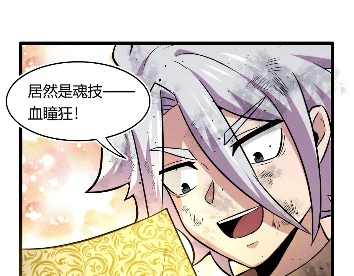 50 宝物，血瞳狂(1/2)-第51话