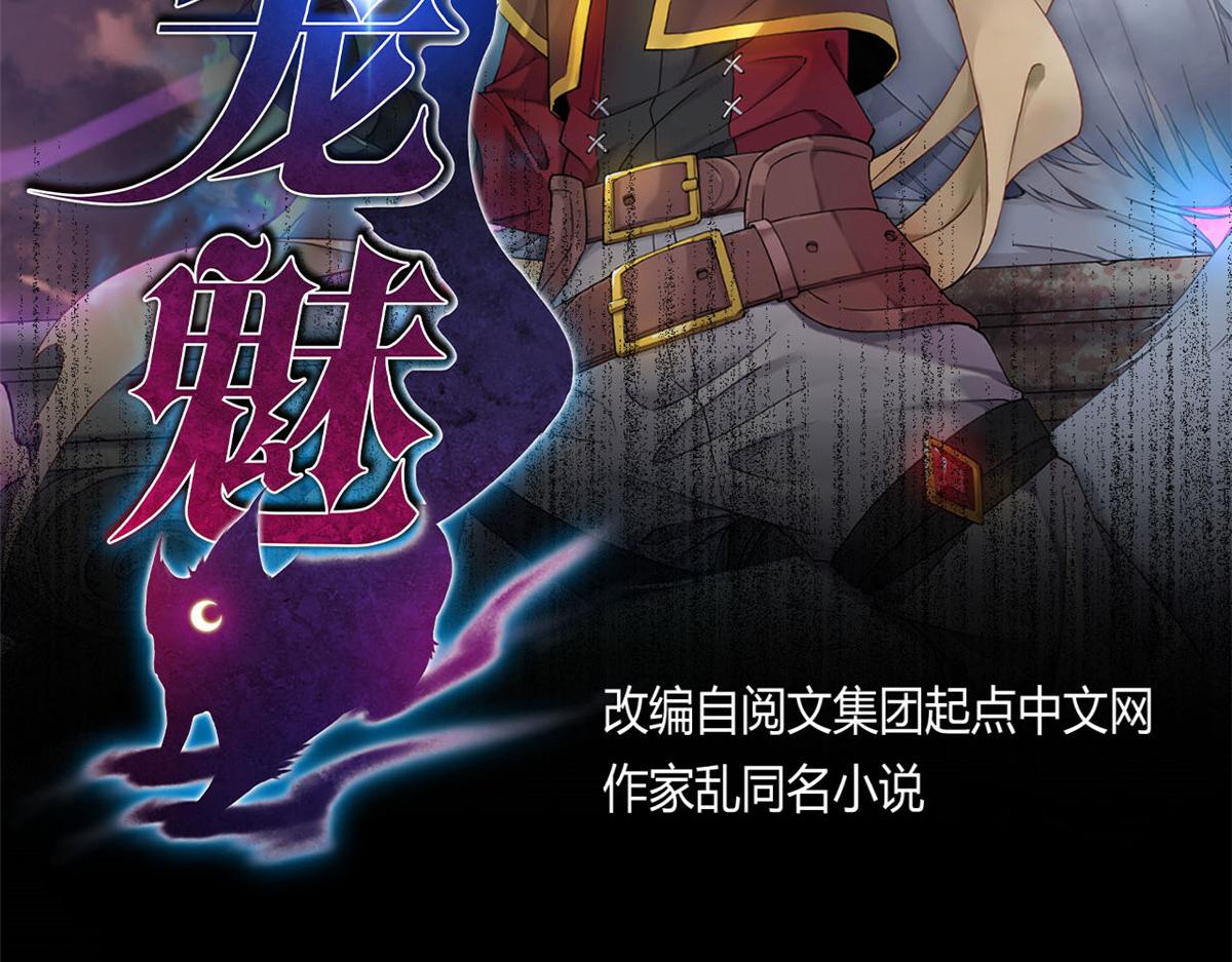 54 魇少的挑战者(1/3)-第55话