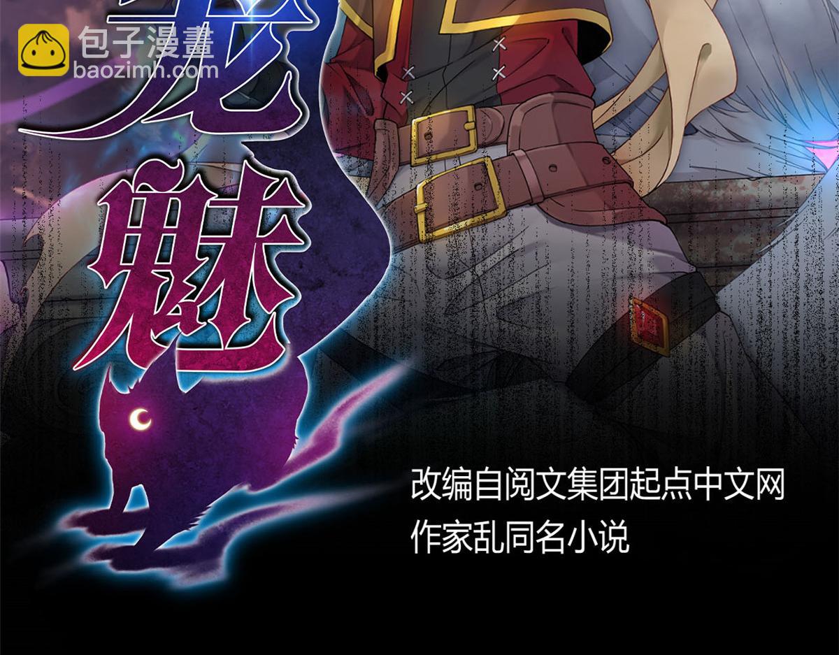 58 吞噬魇魔的白魔鬼(1/3)-第59话