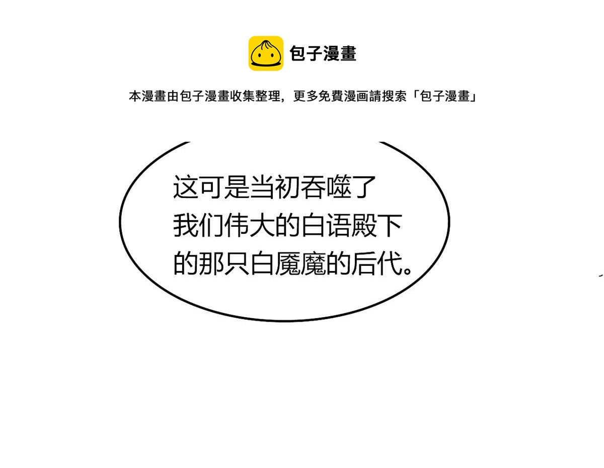 58 吞噬魇魔的白魔鬼(1/3)-第59话