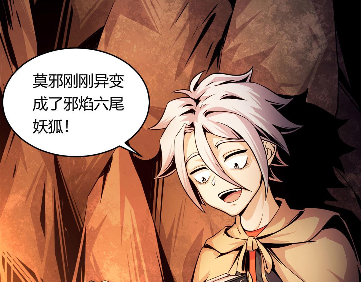 35 一线天内的凶兽(1/2)-第35话