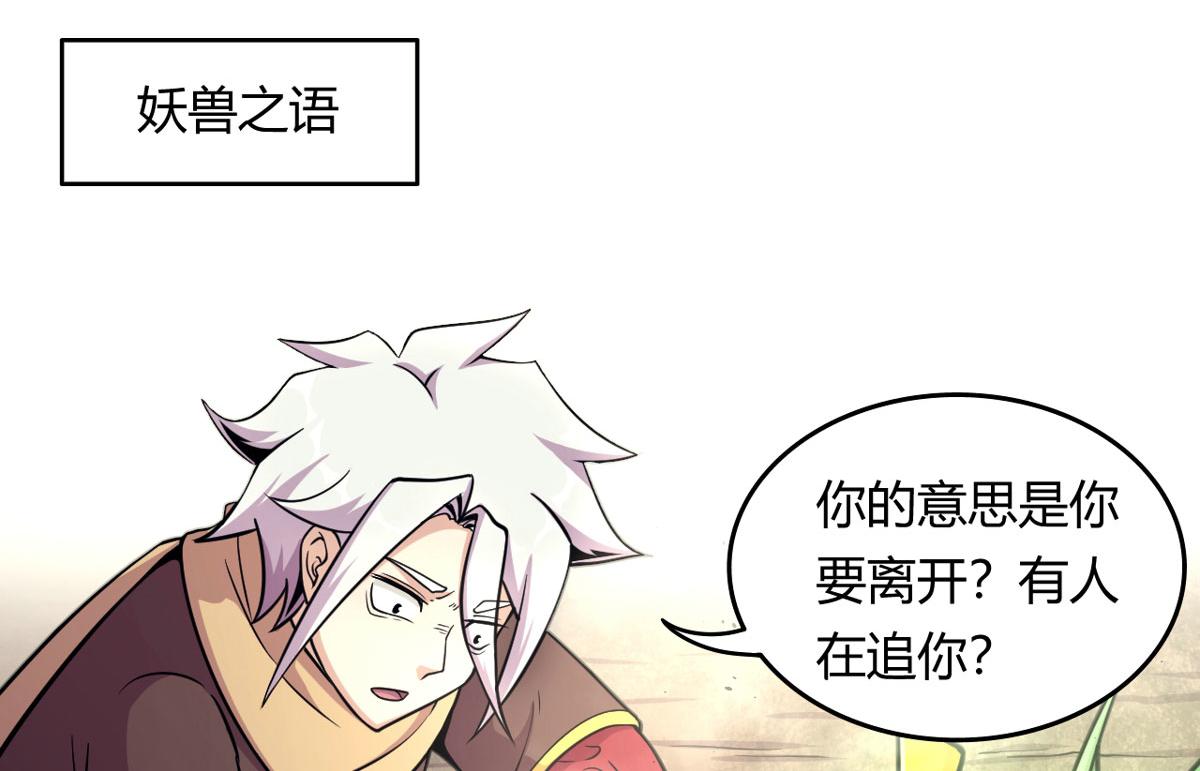 49 蛰龙卵(1/2)-第49话