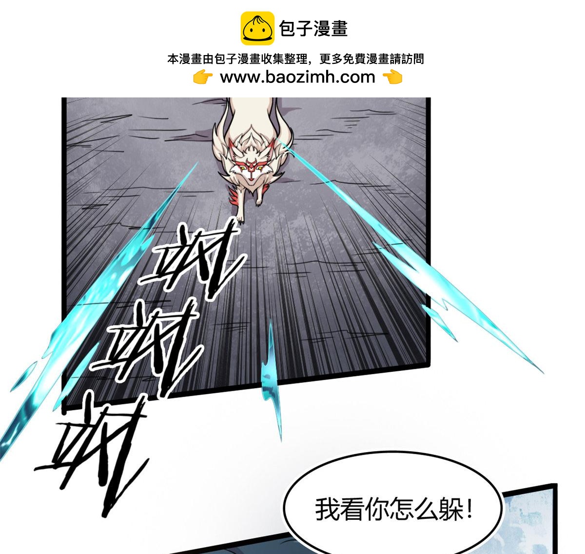 57 强悍的六尾妖狐(1/2)-第57话