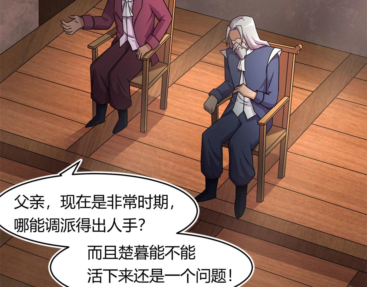 69 楚家的争执(1/2)-第69话