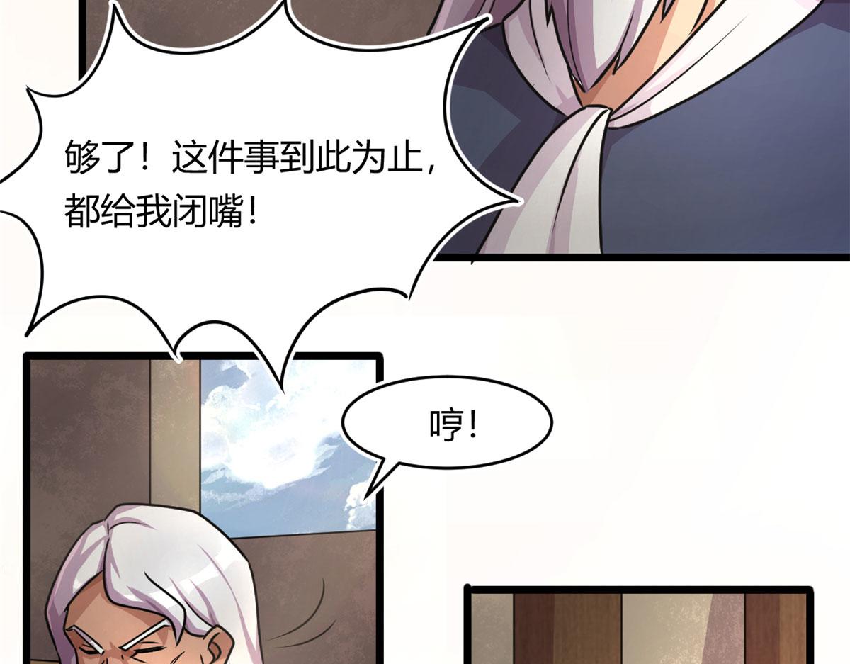 69 楚家的争执(1/2)-第69话