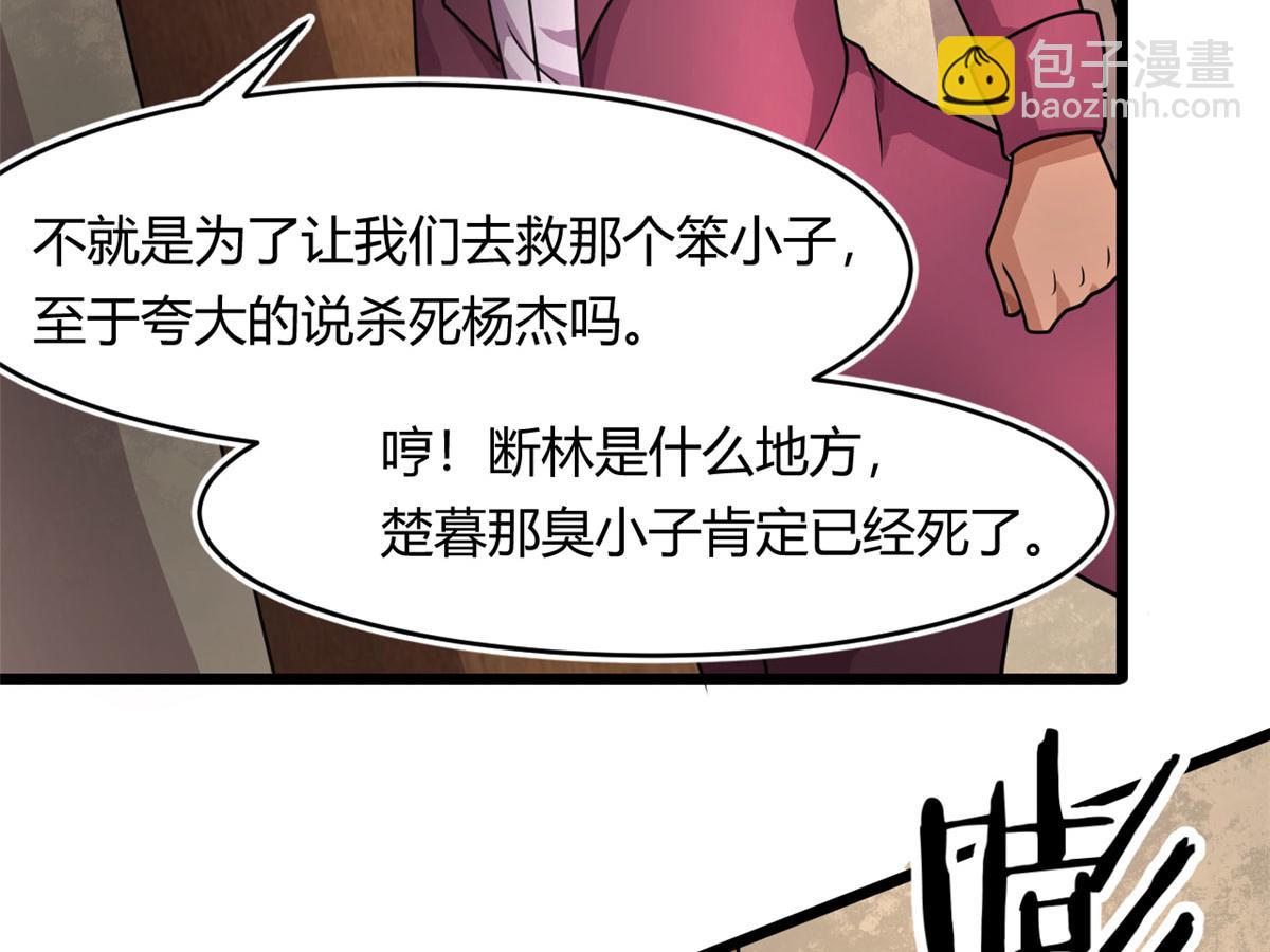 69 楚家的争执(1/2)-第69话