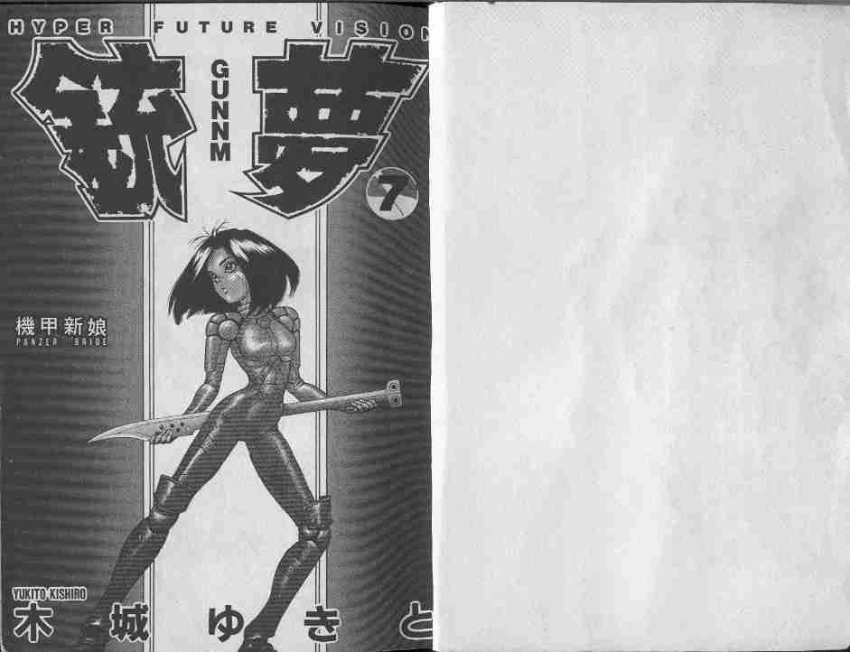 銃夢 - 第7卷(1/3) - 1