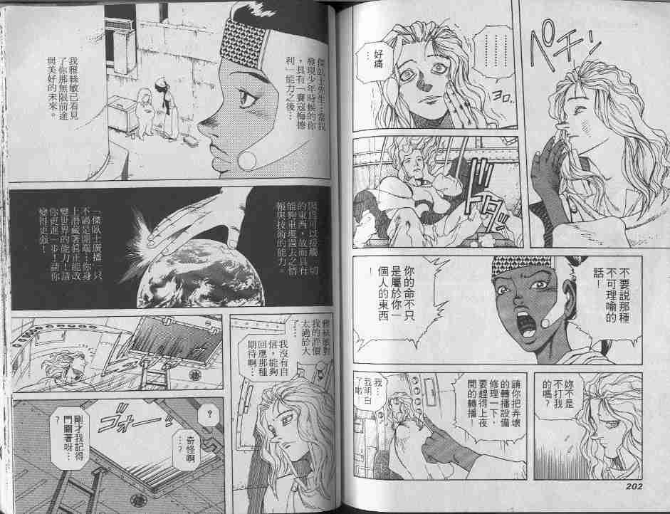 銃夢 - 第7卷(2/3) - 6