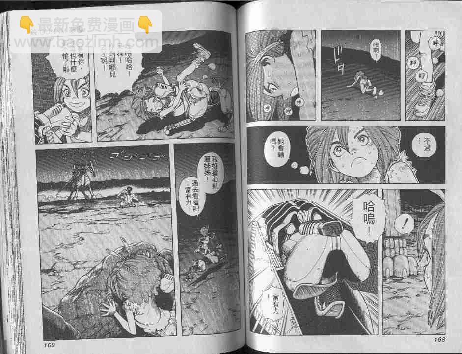 銃夢 - 第7卷(2/3) - 5