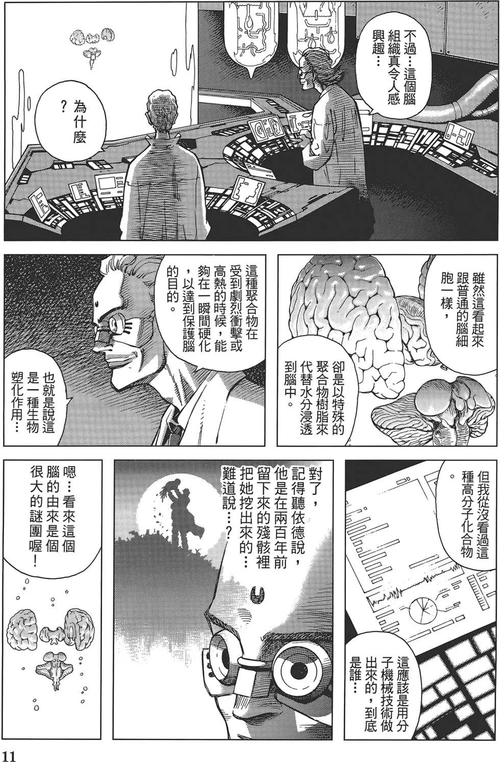 銃夢LastOrder - 第01卷(1/5) - 5