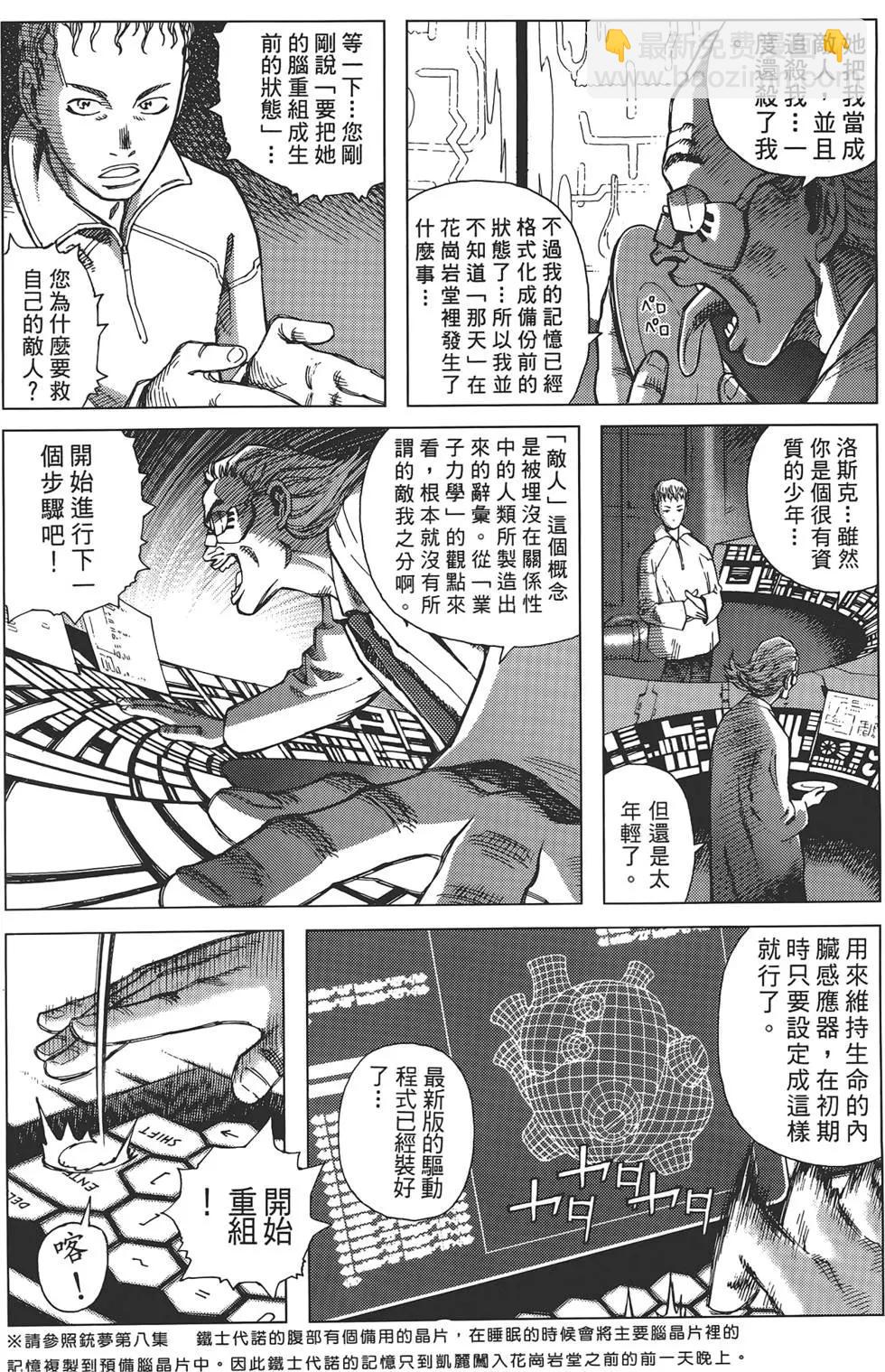 銃夢LastOrder - 第01卷(1/5) - 2